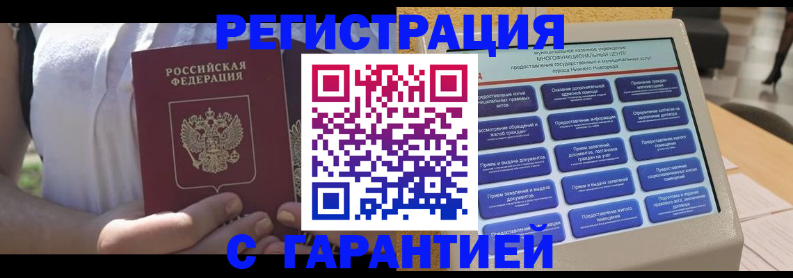 прописка законно в Хабаровском крае